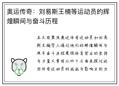 奥运传奇：刘易斯王楠等运动员的辉煌瞬间与奋斗历程