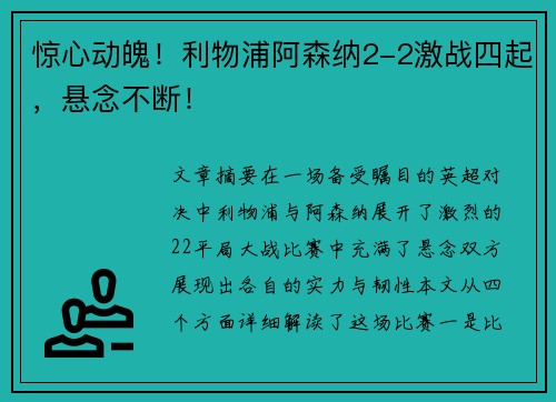 惊心动魄！利物浦阿森纳2-2激战四起，悬念不断！